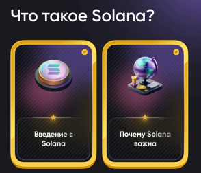 Ответы на тесты Simple Coin - Коллекция №4 - Что такое Solana?