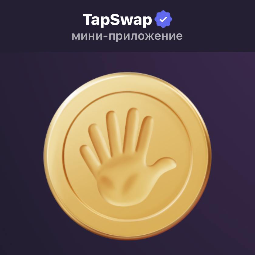 В TapSwap появилась вкладка Drop!