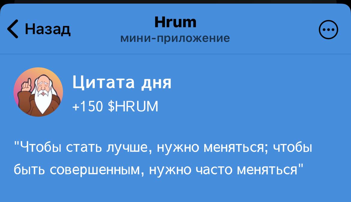 Цитата дня в Hrum: разгадка на 14-15 ноября