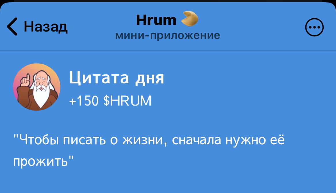 Цитата дня в Hrum: разгадка на 15-16 ноября