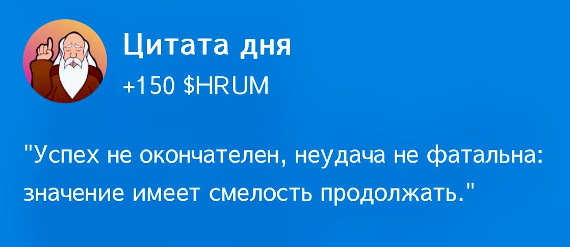 Цитата дня в Hrum: разгадка на 18-19 ноября