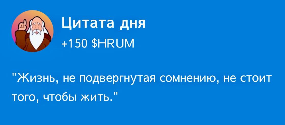 Цитата дня в Hrum: разгадка на 19-20 ноября