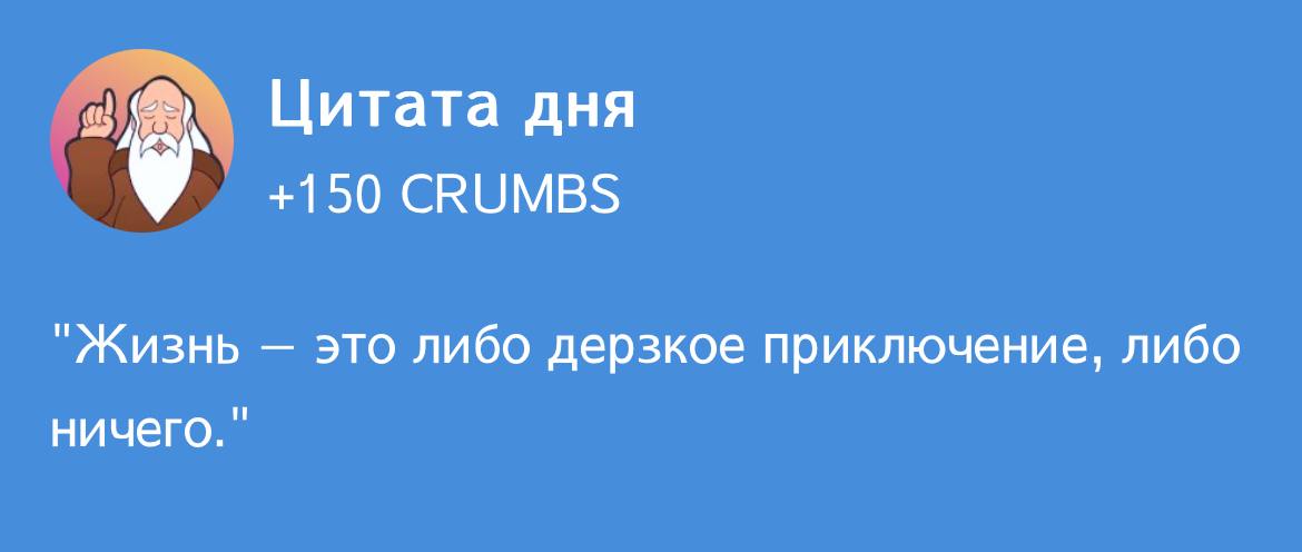 Цитата дня в Hrum: разгадка на 20-21 ноября